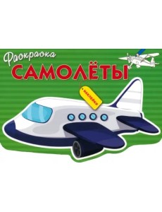 Самолеты