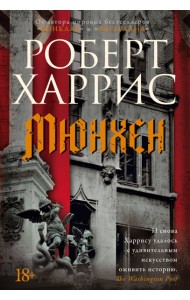 Мюнхен