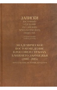 Академическое востоковедение