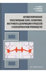 Автоматизир.проектирование колес, калибровок