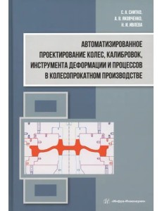 Автоматизир.проектирование колес, калибровок