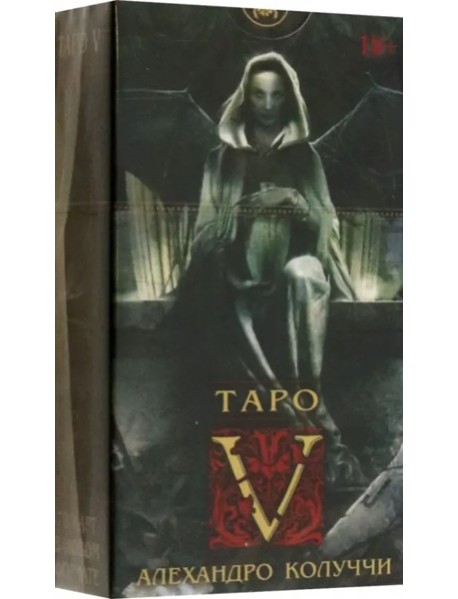 Таро V Новый формат
