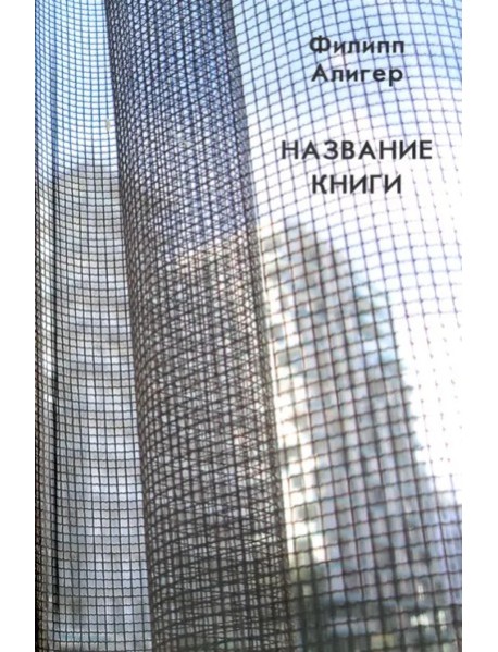 Название книги