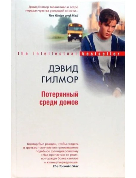 Потерянный среди домов