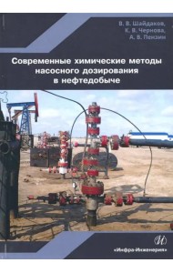 Совр.хим. методы насосного дозирования в нефтедоб.