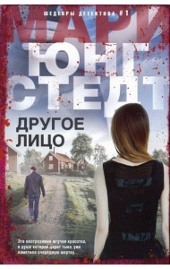 Другое лицо