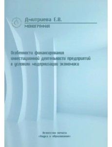 Особ. фин. инвест. дея.т предпр. в усл. модерн.эк.