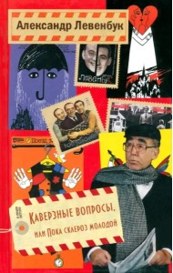 Каверзные вопросы, или Пока склероз молодой.