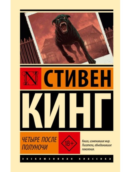 Четыре после полуночи: сборник