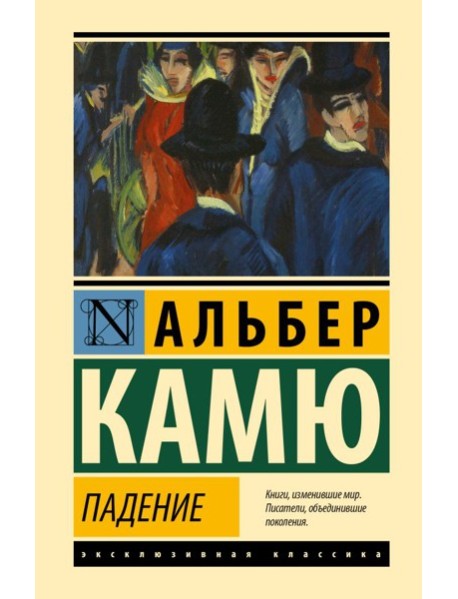 Падение