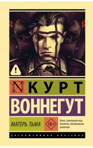Матерь Тьма: роман