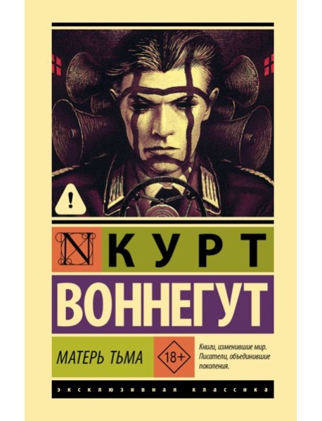 Матерь Тьма: роман