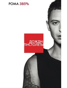 Дожди-пистолеты