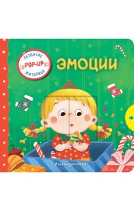 Эмоции