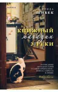 Книжный магазин у реки