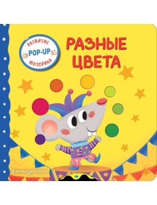 Разные цвета