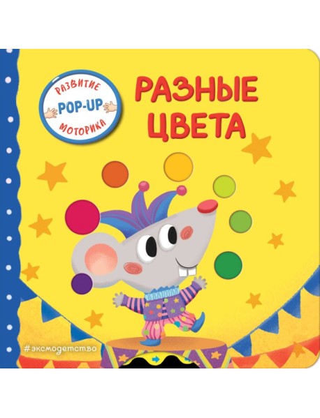 Разные цвета