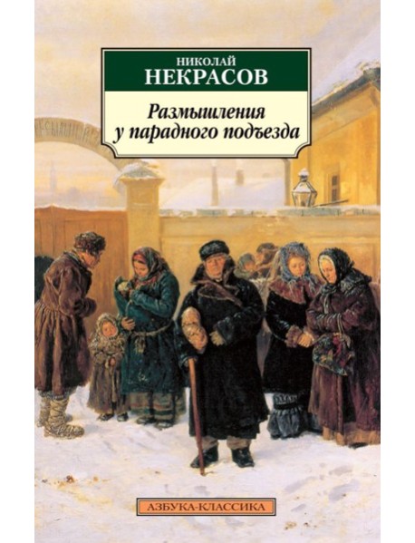 Размышления у парадного подъезда