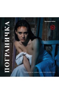 Пограничка