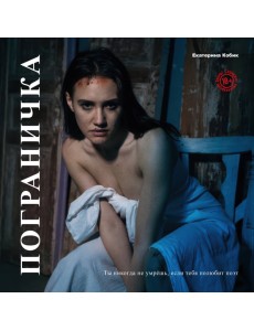 Пограничка
