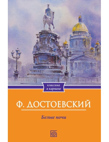Белые ночи