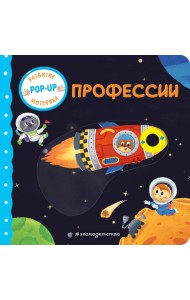Профессии