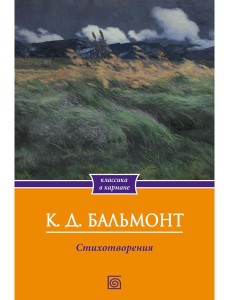 Стихотворения