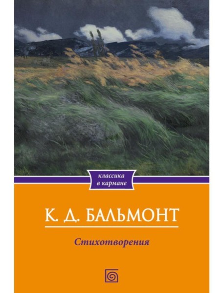 Стихотворения