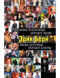 Игры, в которые играют люди. Люди, которые играют в игры Игры, в которые играют люди. Люди, которые играют в игры