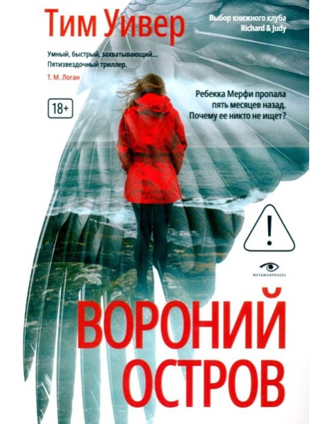 Вороний остров