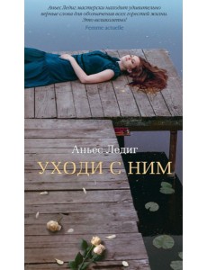 Аз.Бестселлер.Уходи с ним Аз.Бестселлер.Уходи с ним