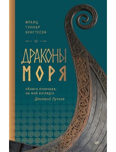 Драконы моря Драконы моря