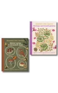 Комплект из 2х книг: Вышивка Элис Макабэ