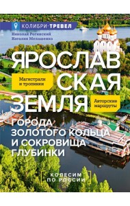 Ярославская земля