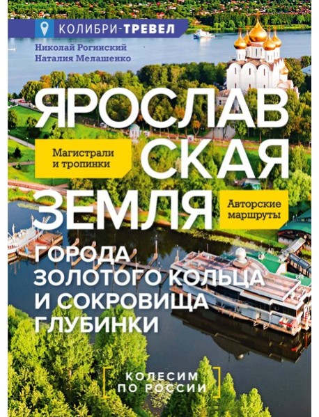 Ярославская земля
