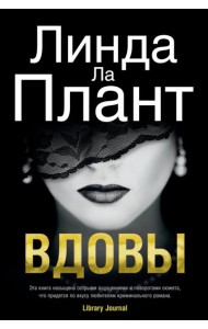 Вдовы