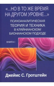 Но в то же время на другом уровне...