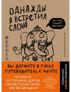Однажды я встретил слона (покет)
