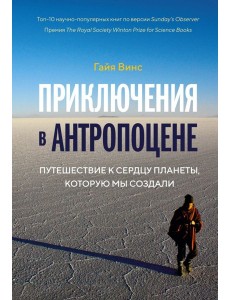 Колибри.Приключения в антропоцене. Путеш Колибри.Приключения в антропоцене. Путеш