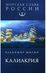Калиакрия
