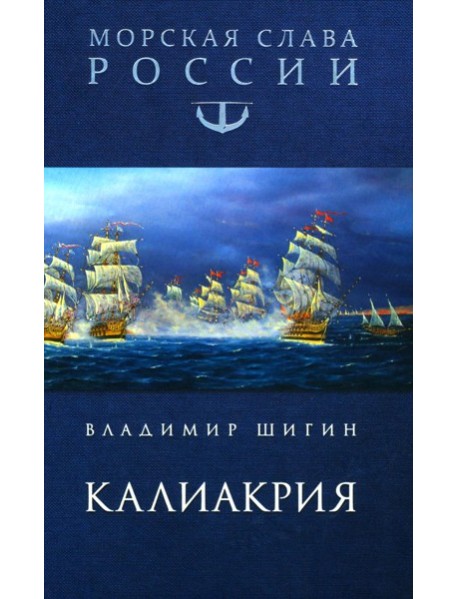 Калиакрия