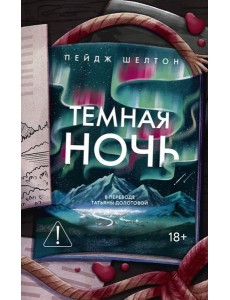 Темная ночь