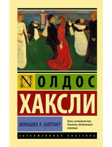 ЭксклюзивКлассика/Монашка к завтраку ЭксклюзивКлассика/Монашка к завтраку