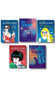 Ветер перемен в твоих руках (комплект из 5-ти книг)