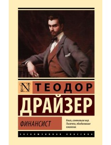 Финансист Финансист