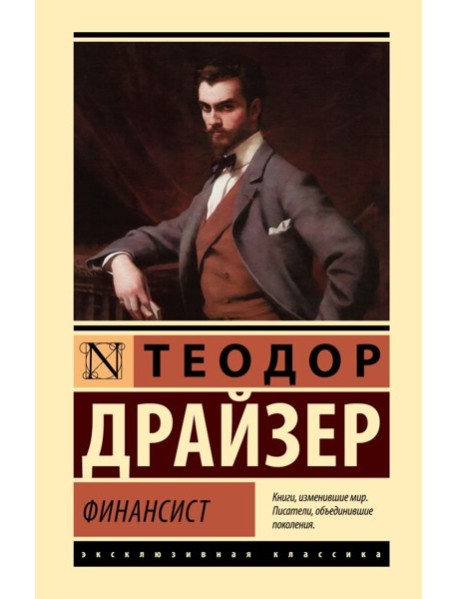 Финансист
