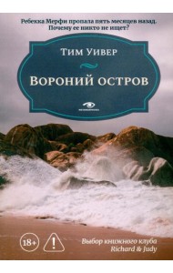Вороний остров