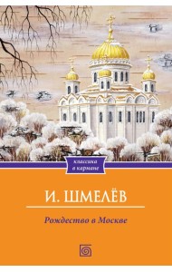 Рождество в Москве
