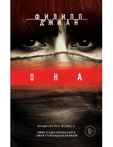 Она Она