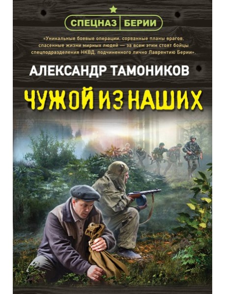 Чужой из наших